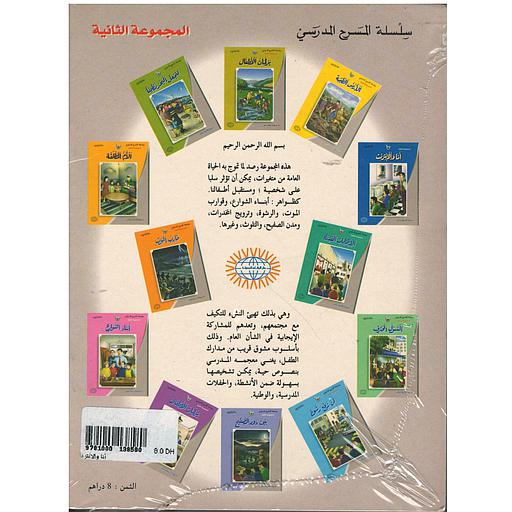 [9781000138580] سلسلة المسرح المدرسي 1/12 المجموعة الثانية