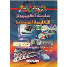 سلسلة الكمبيوتر التعليمية للمبتدئين الملفات والمجلدات في ويندوز 98 :  14