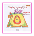 الكنبة والطاولة والسجادة