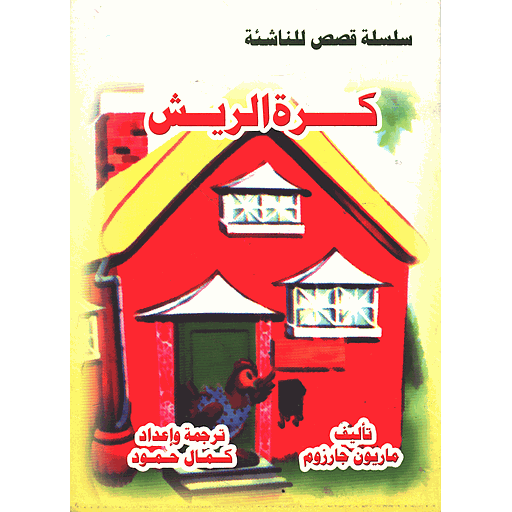 [9781000144680] كرة الريش