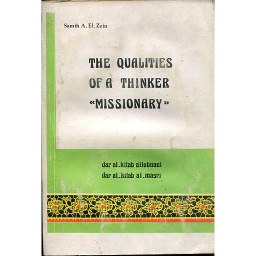 The qualities of a thinker " Missionary " - صفات الداعية وكيفية حمل الدعوة
