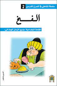 [9781431082902] الفخ 2