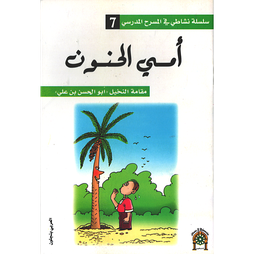 أمي الحنون 7