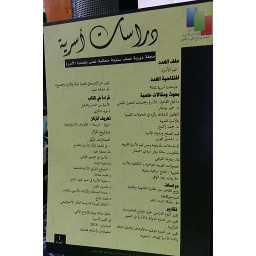 مجلة دراسات أسرية عدد 1