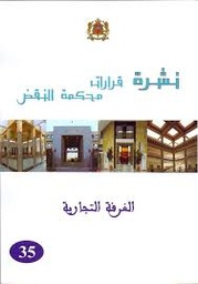 نشرة قرارات محكمة النقض الغرفة التجارية عدد 35