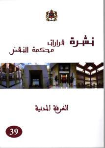 [9782489072303] نشرة قرارات محكمة النقض الغرفة المدنية عدد 39