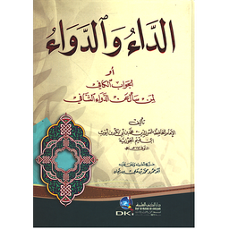 الجواب الكافي لمن سأل عن الدواء الشافي المسمى (الداء والدواء) لونان
