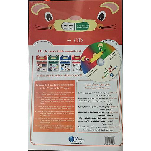 [sob020] تعلم (الكتاب المصور للأطفال) 1/4 + CD