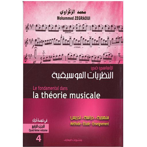 [9788854203099] الأساسي في النظريات الموسيقية ج4
