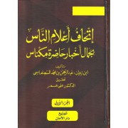 [9789773413897] إتحاف أعلام الناس بجمال أخبار حاضرة مكناس 1/5
