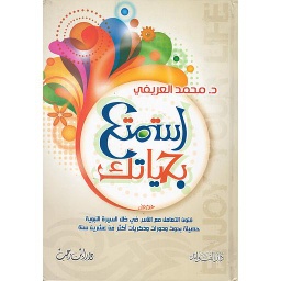 استمتع بحياتك شاموا