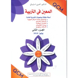 المعين في التربية ج 2 طبعة 2019