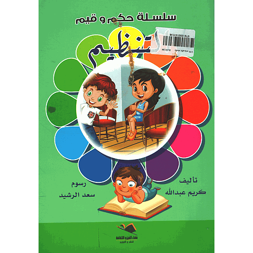 [9789920985512] التنظيم