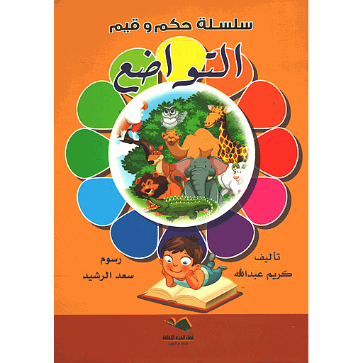 [9789920985512] التواضع
