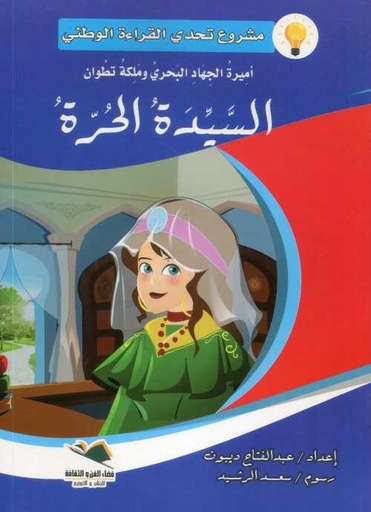 [476] السيدة الحرة كبير