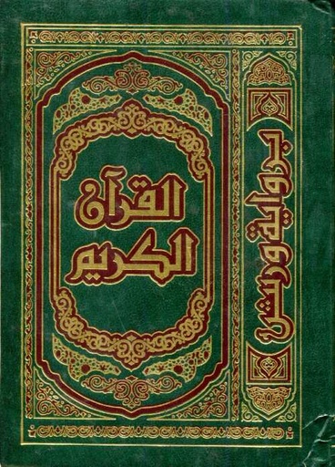 [9789933446819] مصحف رباعي برواية ورش ورق ابيض مجلد