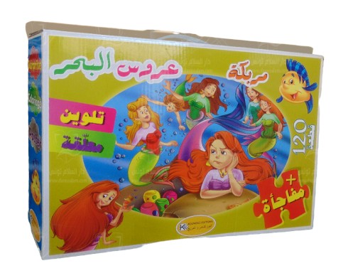 [9789938068955] Puzzle La petite sirene 120 pièces / مربكة الحورية الصغيرة 120 قطعة بازل