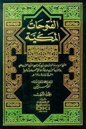 الفتوحات المكية 1/9
