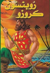 روبنسون كروزو كارتوني