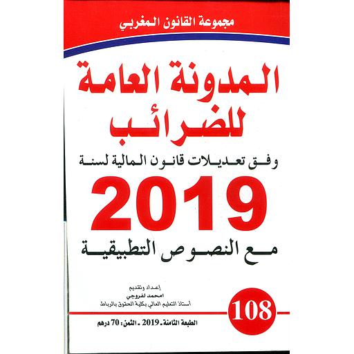 [9789954231050] المدونة العامة للضرائب 2019 مع النصوص التطبيقية عدد 108