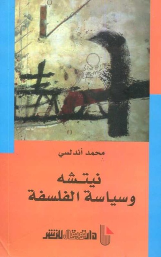 [9789954496008] نيتشه وسياسة الفلسفة