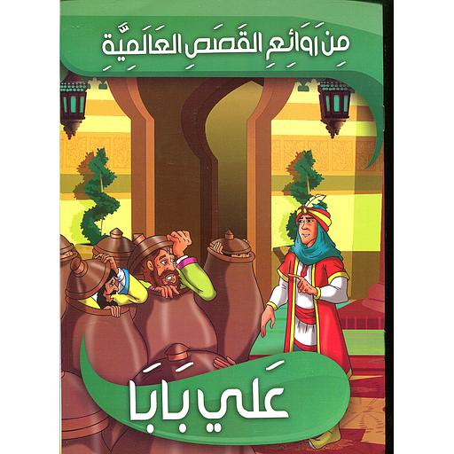[9789954614310] علي بابا 10