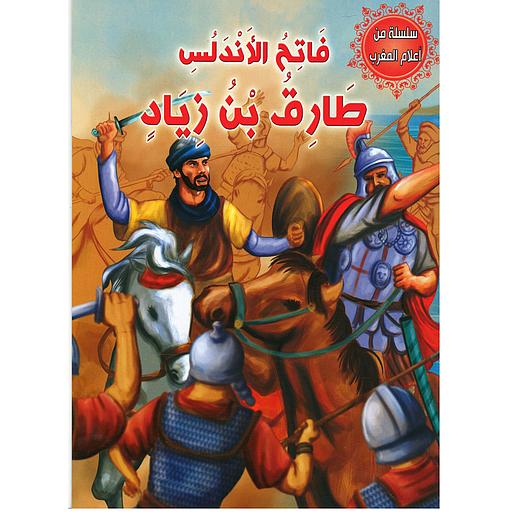 [9789954614327] طارق بن زياد 2