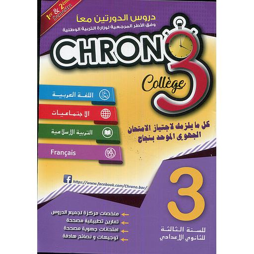 [9789954614464] كرونو 3 إعدادي اللغة العربية الإجتماعيات التربية الإسلامية والفرنسية الدورة 1 و 2