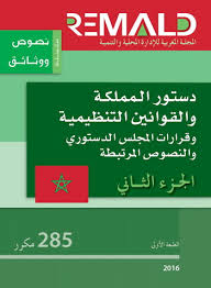 دستور المملكة والقوانين التنظيمية وقرارات المجلس الدستوري والنصوص المرتبطة الجزء 1 عدد 285