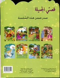 قصتي الجميلة 1/8