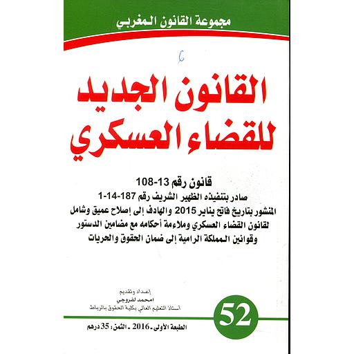 [9789954935682] القانون الجديد للقضاء العسكري عدد 52 Nouveau code de la justice militaire