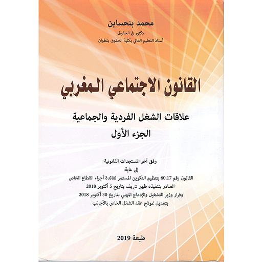 [9789954956342] القانون الإجتماعي المغربي 1/2