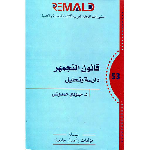 [9789981000339] قانون التجمهر عدد 53