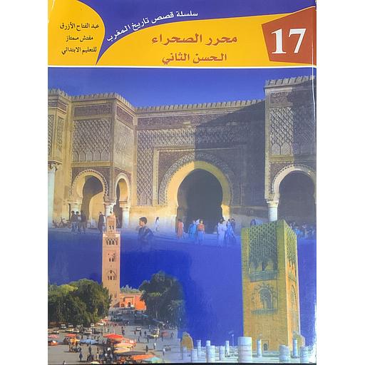 [DM2016427] محرر الصحراء الحسن الثاني 17