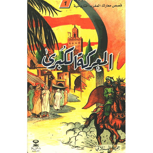 [D/T260] المعركة الكبرى 1