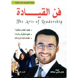 فن القيادة
