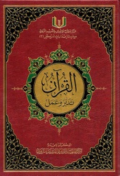 القرآن تدبر وعمل نصف حفص شاموا