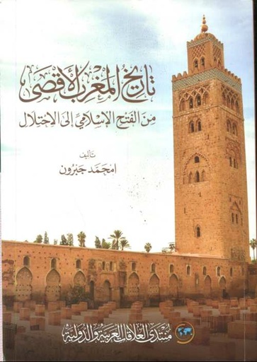 تاريخ المغرب الأقصى