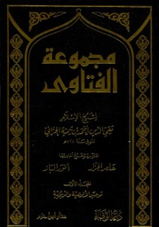 مجموعة الفتاوى 1/20