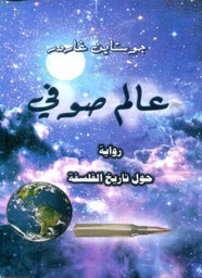عالم صوفي