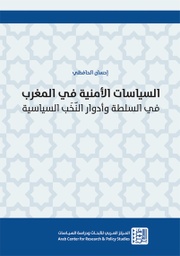 السياسات الأمنية في المغرب