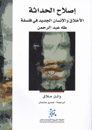 إصلاح الحداثة