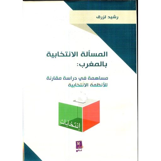 المسألة الانتخابية