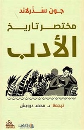 مختصر تاريخ الأدب