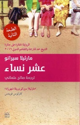 عشر نساء