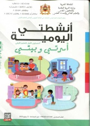 المشروع 2 أنشطتي اليومية 4/5 أسرتي وبيتي