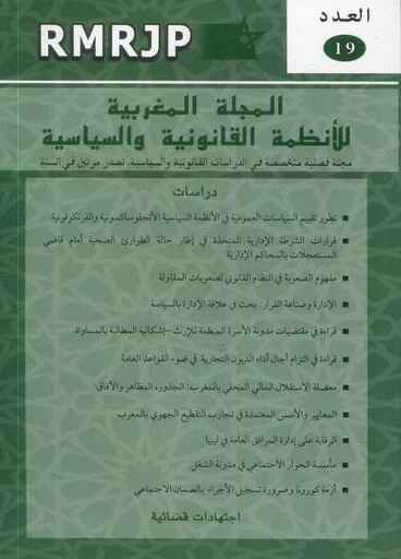 المجلة المغربية للأنظمة القانونية والسياسية عدد 19