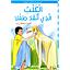 الكلب الذي أنقذ طفلا كارتوني