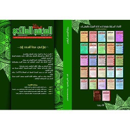 مجلة المذهب المالكي عدد 28