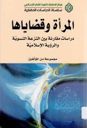 المرأة و قضاياها